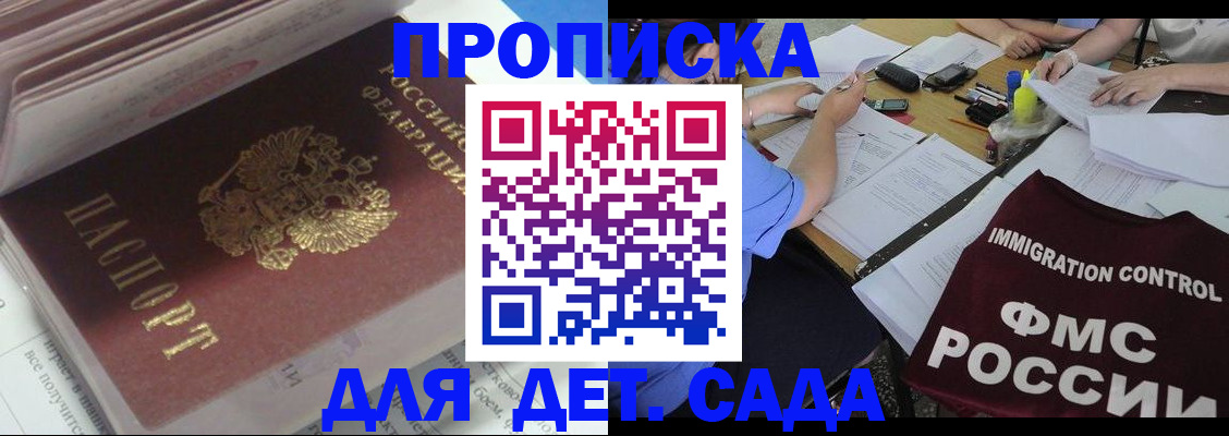 регистрация для дет. сада в Волгодонске