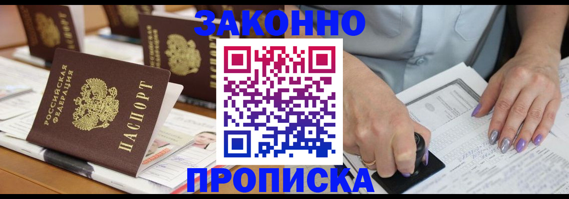 временная регистрация недорого в Волгодонске