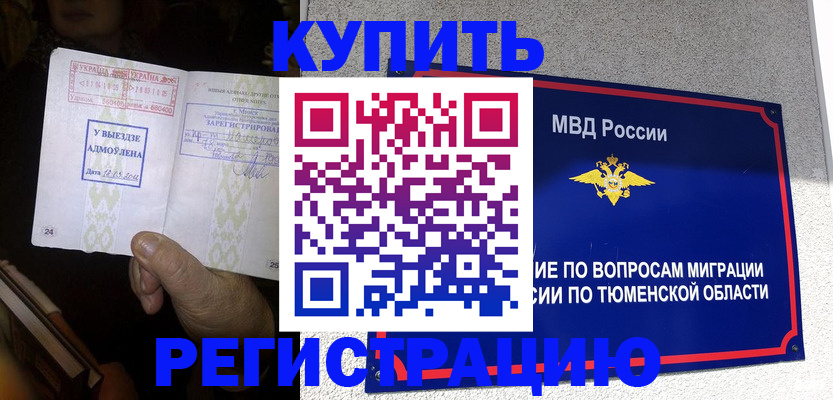 купить прописку в Волгодонске