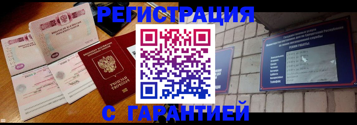 временная регистрация поиск в Волгодонске