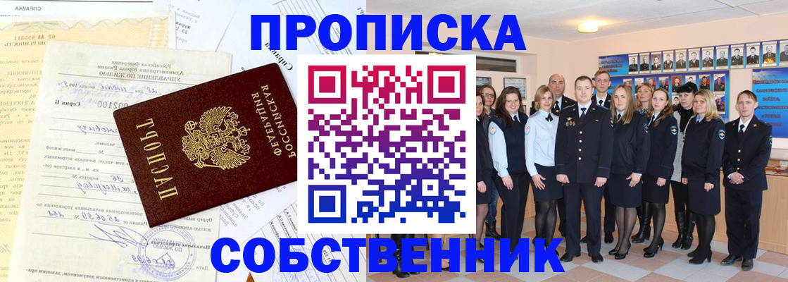 временная регистрация надежно в Волгодонске